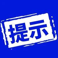 暂停办理！威海市住房公积金发布公告
