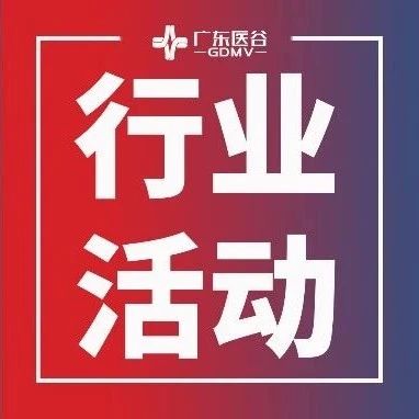 金秋九月·鸣锣开场 | 广东医谷邀您参加第6届广州国际生物技术大会暨展览会