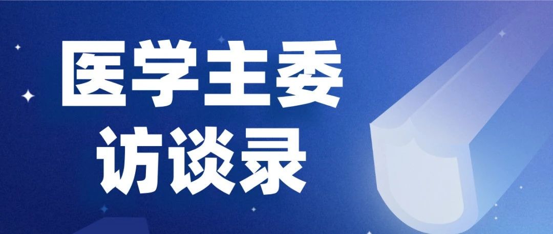 【主委访谈录】南京医学会整形烧伤分会主任委员沈卫民——关注儿童的烧伤整形