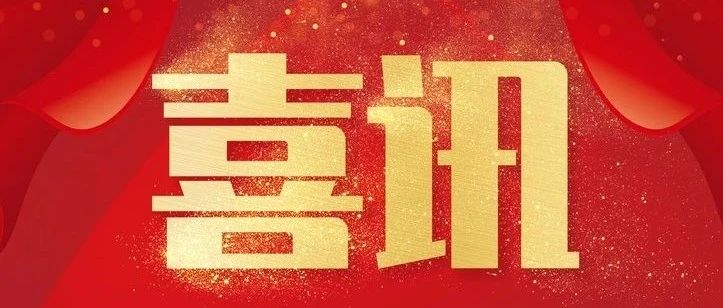 喜讯 ▏信邦集团继续荣登2020贵州企业“双百强”榜单