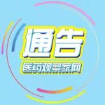 《全国中药饮片炮制规范》草案征求意见！