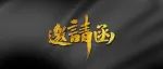 直通北交所 迈向IPO! | 2021中小企业资本发展高峰论坛