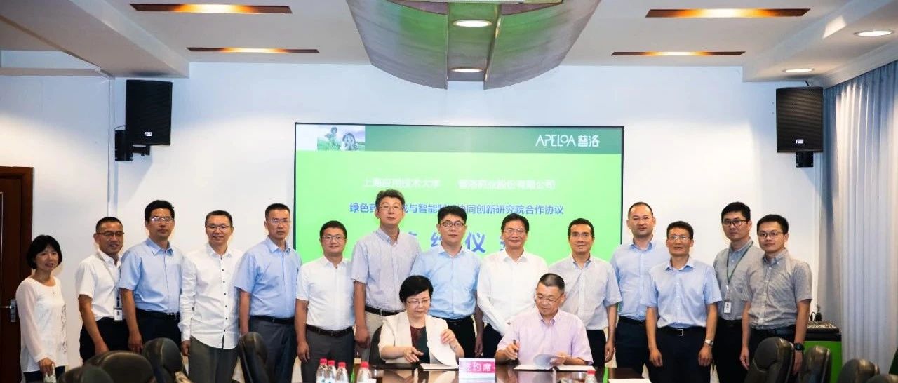 融入长三角一体化，建高质量技术平台——普洛药业与上海应用技术大学共建协同创新研究院