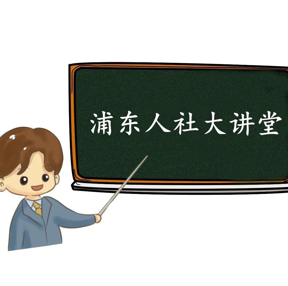 浦东人社大讲堂 · 知识 | 长护险申请已经受理，接下来的评估程序是怎样的？