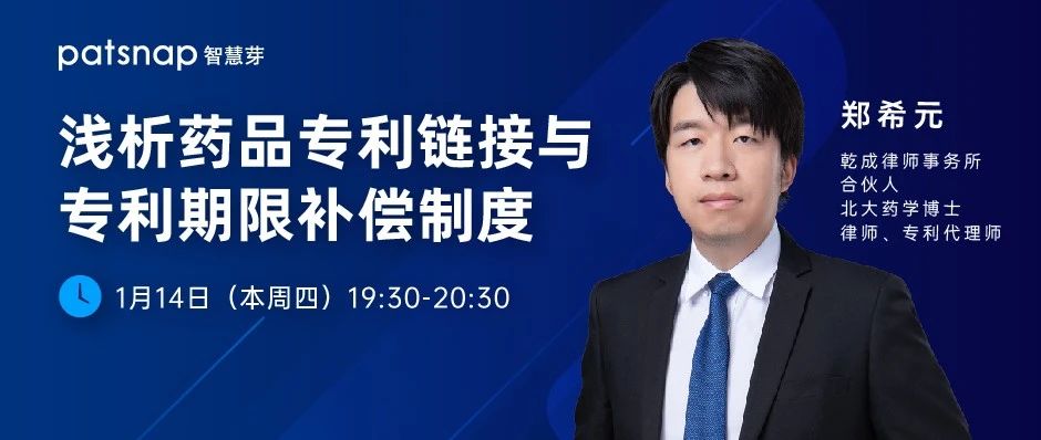 免费课程 | 保护药品研发成果，这2项专利制度你必须知道！