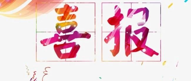 全市唯一！高新区新增一家国家级研发平台！