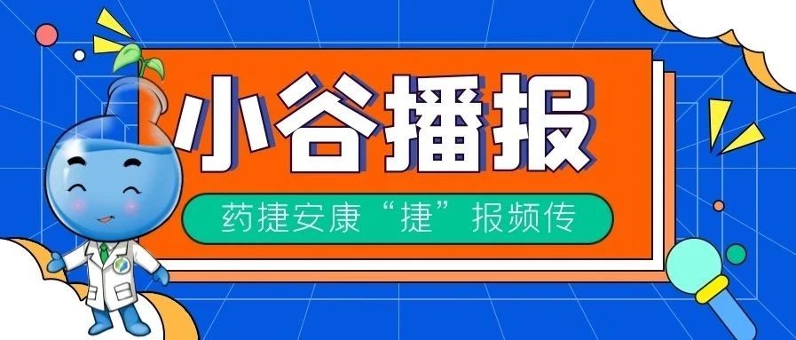 药捷安康继韩国LG化学的项目转让后，又和日本帝人药业合作啦