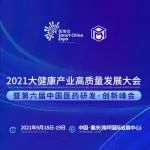 倒计时23天！第六届中国医药研发·创新峰会（PDI）邀您参会