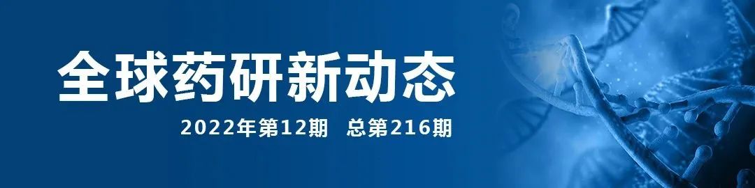 全球药研新动态.jpg