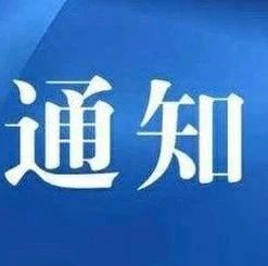 重磅！国办印发《关于深化商事制度改革进一步为企业松绑减负激发企业活力的通知》