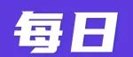 超28亿元！上海13家企业完成新一轮融资｜每日投条