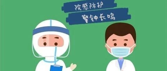 【协会动态】关于举办2020年“中医医疗机构医院感染控制技术新进展学习班”的通知