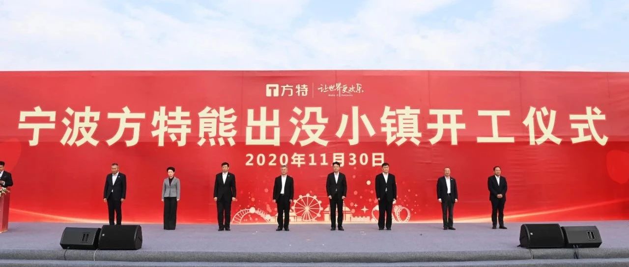 三大项目签约开工亮相，总投资超百亿元！宁波杭州湾新区文旅产业“三重喜”