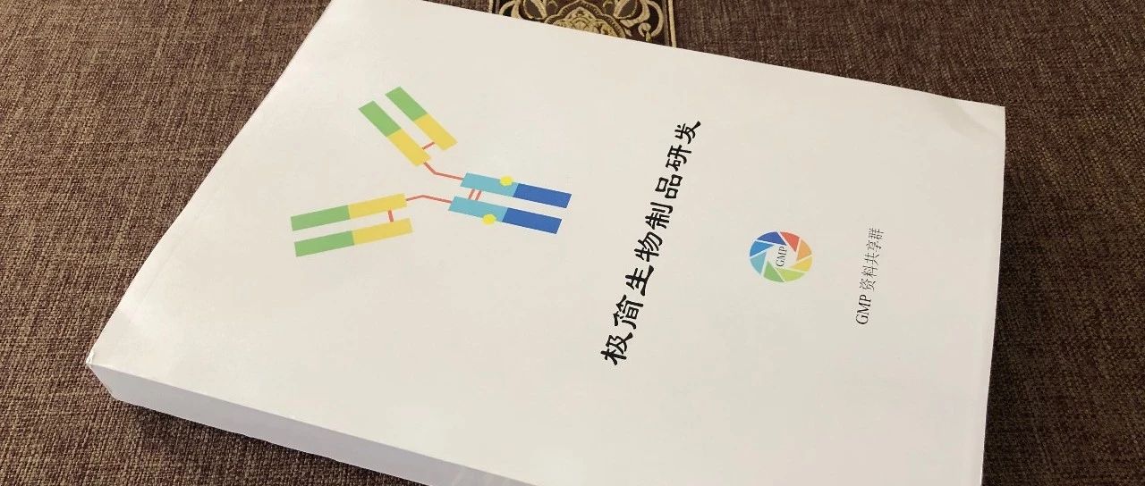 《极简生物制品研发》