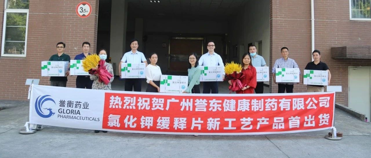 誉东制药通过GMP符合性检查，新工艺产品正式投入市场