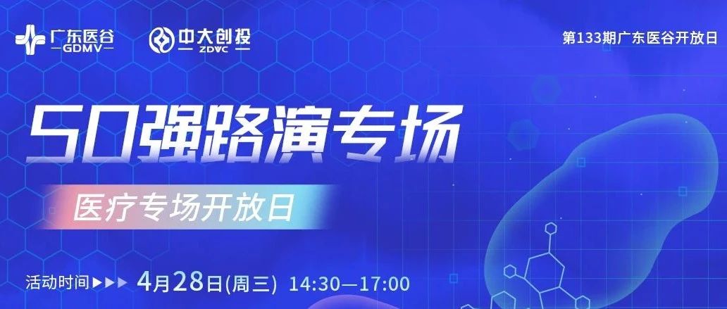 【活动回顾】50强项目路演专场如约而至，4大项目同台竞技！