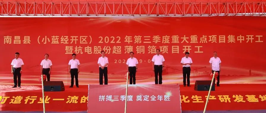 南昌县（小蓝经开区）总投资203.8亿元的40个重大重点项目集中开工