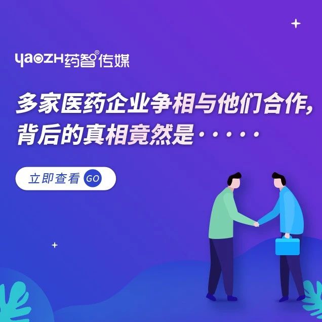 多家医药企业争相与他们合作，背后的真相竟然是·····