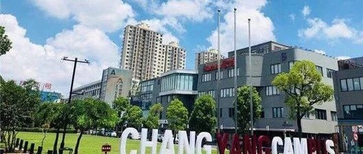 【关注】长阳创谷园区组织工业互联网企业参观活动