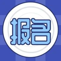 12月13日开考！沪2021年度考试录用公务员公告发布，明起报名