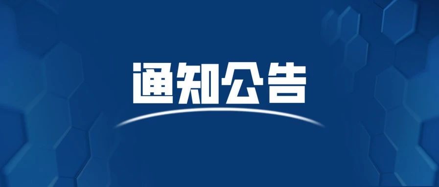 深圳市人民政府关于防空警报试鸣的通告