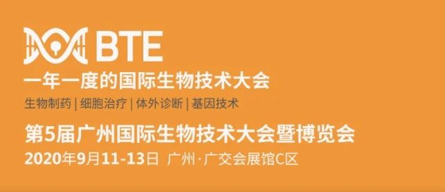 金唯智诚邀您参加第五届广州国际生物技术大会暨博览会