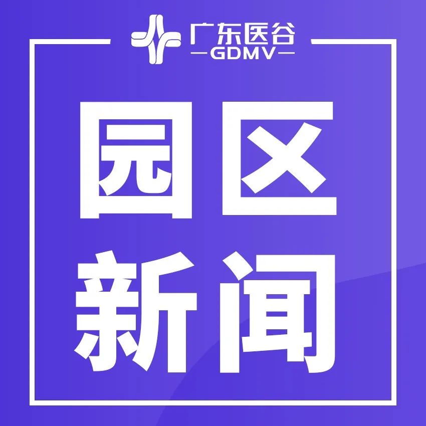 【园区新闻】珠海市高新区党工委委员、区管委会副主任陈建海、侯彪等一行莅临广东医谷（珠海）医疗产业加速基地项目工地考察指导