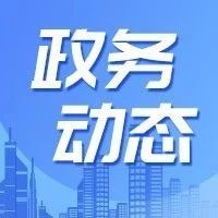 佛山企业连续4年“走进清华”共建智造生态