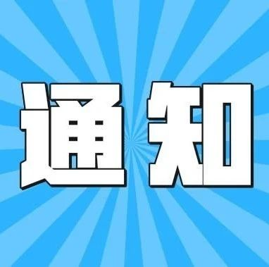 通知 | 关于调整杭州市制造业专业工程师职称申报截止时间的通告