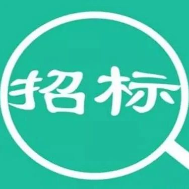 【招采信息】哈药集团三精明水药业有限公司 厂区建筑物屋面防水维修工程招标公告