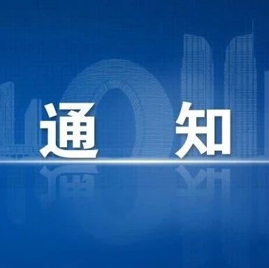 【通知】申报攻略来了！2020年省级高新技术企业研究开发中心申报启动
