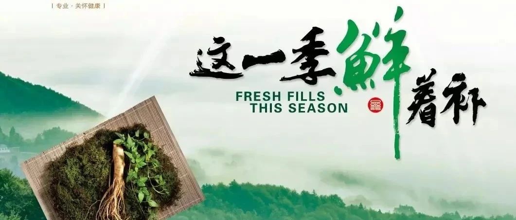 人参尝鲜季 秋季好补品 德立信医药第六届鲜参节盛情开幕！鲜参预定火热进行中...