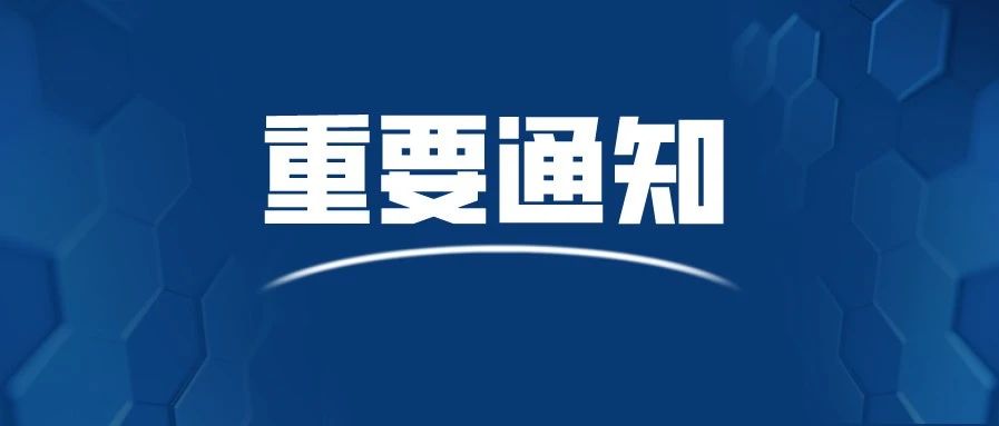 【服务信息】关于组织申报2020年度第二批闵行区鼓励引导企业上市(挂牌)的实施意见政策的通知