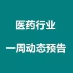 科兴生物、索诺瓦、新氧科技、泰邦生物、三生制药等将发布财报 | 医药业动态预告(5月17日-21日)