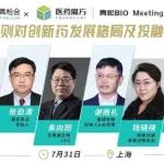 沙龙报名｜青松会×医药魔方：新指导原则对创新药发展布局及投融资的影响