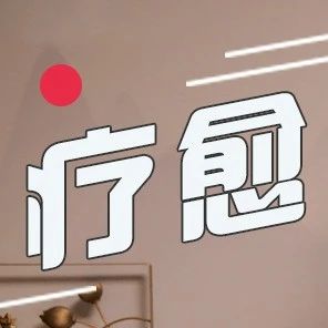 心理学家揭示疗愈真相：最好的和解，是陪内在小孩长大