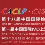 最新 | CACLP 重庆1188家参展企业名录