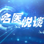 名医悦谈第五期丨阿帕替尼联合卡瑞利珠单抗治疗化疗后进展的晚期骨肉瘤患者(APFAO)：一项单臂、开放、II期研究