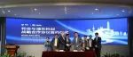 和合首创与浦东科创正式签订战略合作协议，共助科技企业发展！