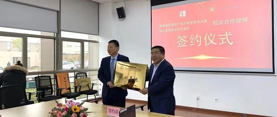 与三大浙江高校合作！德清通航智造小镇全方位“揽才”