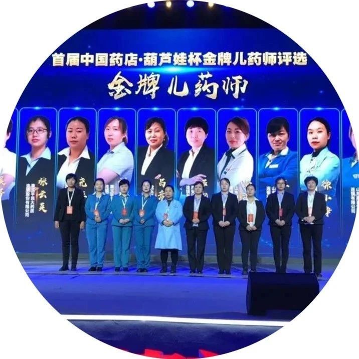 呵护儿童 筑梦未来！怡康医药东南大区精英石颖红荣获首届中国药店·葫芦娃杯“金牌儿药师”荣誉！
