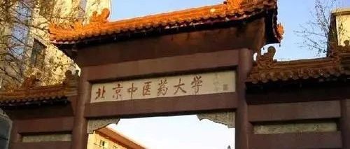 北中医校长徐安龙 | 我和邓老关于中医教育的一次对话