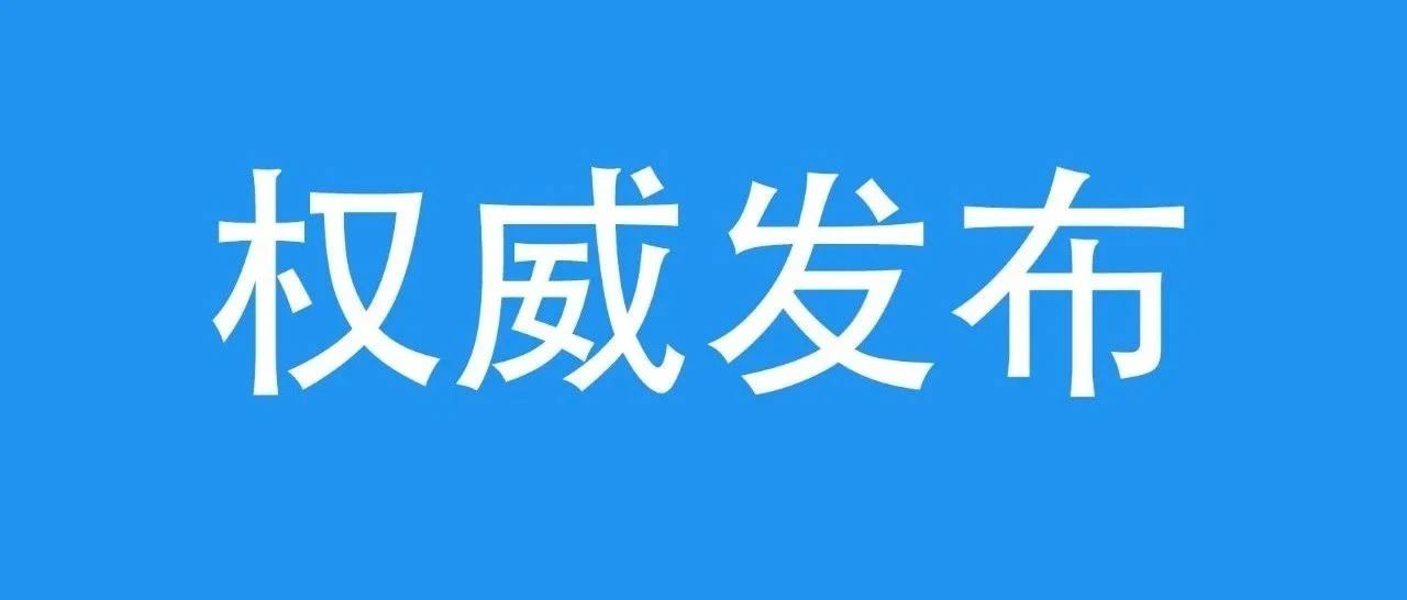 关于丽水市区道路停车泊位收费范围调整方案的公示