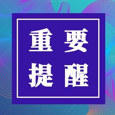 关于做好2021年元旦春节期间新冠肺炎疫情防控工作的通知