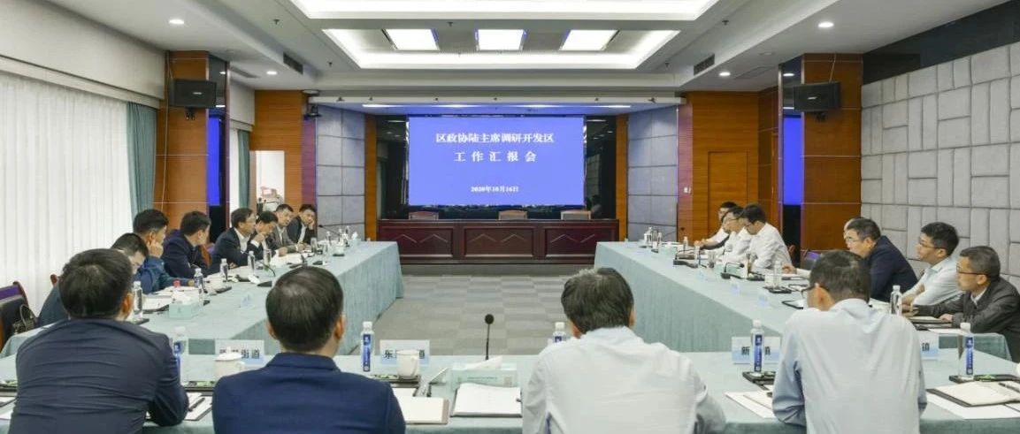 陆洪勤在调研开发区时指出：抢抓机遇、谋深谋细、系统打造，着力为一流国家级开发区产业发展献智出力