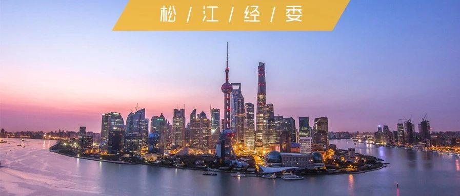头条聚焦丨上海：推动设立全球性研发中心和开放式创新平台