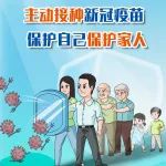 我们在一起 联手抗新冠！