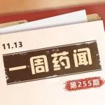 一周药闻丨沃森新冠mRNA疫苗加强针获批IIIb期临床 君实特瑞普利单抗新适应症即将获批