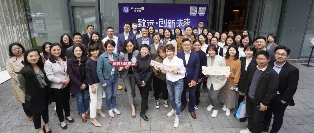 药谷现场 | 从初创到IPO，药圈公关人如何“恰当”陪跑创始BOSS？