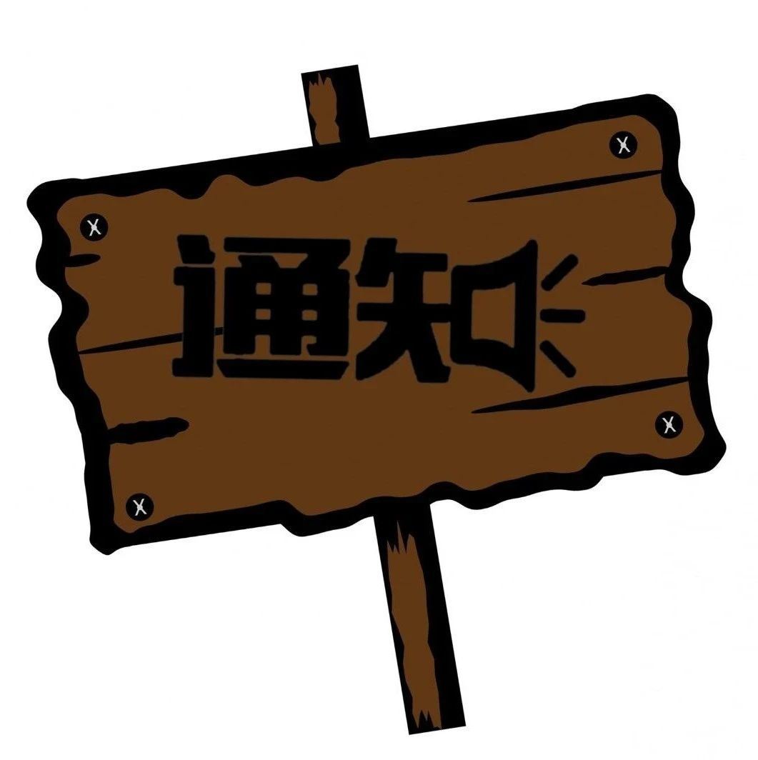 【通知】奉贤区支持研发公共服务平台建设项目申报通知（研发公共服务平台建设）